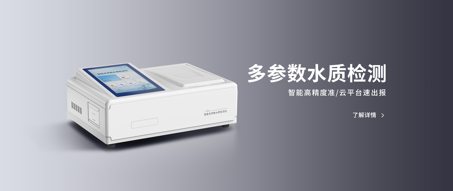 cod氨氮總磷總氮檢測儀